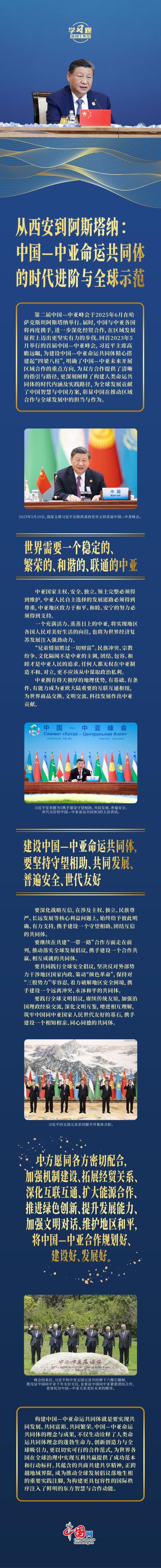 智赢策略 从西安到阿斯塔纳：中国－中亚命运共同体的时代进阶与全球示范