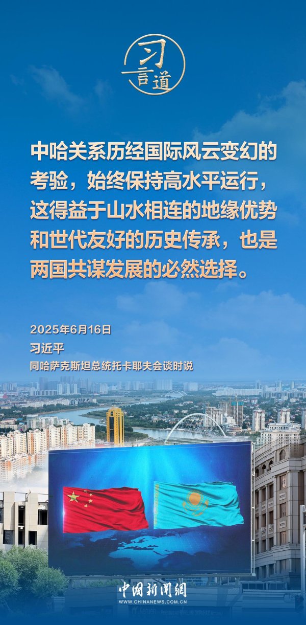 谷锦网 习言道｜中哈命运共同体成色更足、内涵更丰富