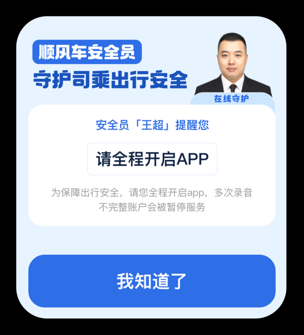 道正网配资 滴滴顺风车推出在线安全员 开启行程智能守护 安全工具一目了然