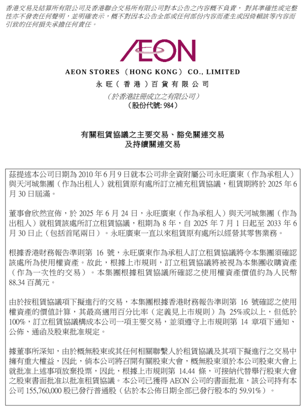 鑫耀证券 永旺广州天河城店不搬走了，继续开8年