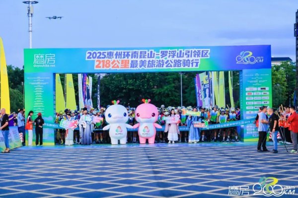 凯狮优配 惠州环南昆山—罗浮山引领区218公里最美旅游公路建成通车暨骑行活动启动！
