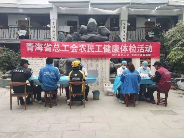 好易配资 青海海西州总工会开展2025年职工免费健康体检活动