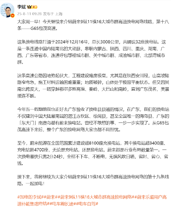 悦来网 李斌：目前蔚来能源全国累计建设超8100座充换电站