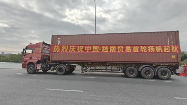 资本E家 中式养生“出海”，南沙预制菜进出口贸易区首批药食同源食品启运越南